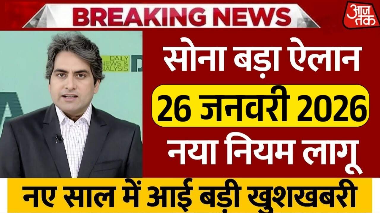 Gold Silver Rate Today: बाजार खुलते ही सोना और चांदी की कीमतों में भारी गिरावट, जानें 22K और 24K का ताजा रेट देखें