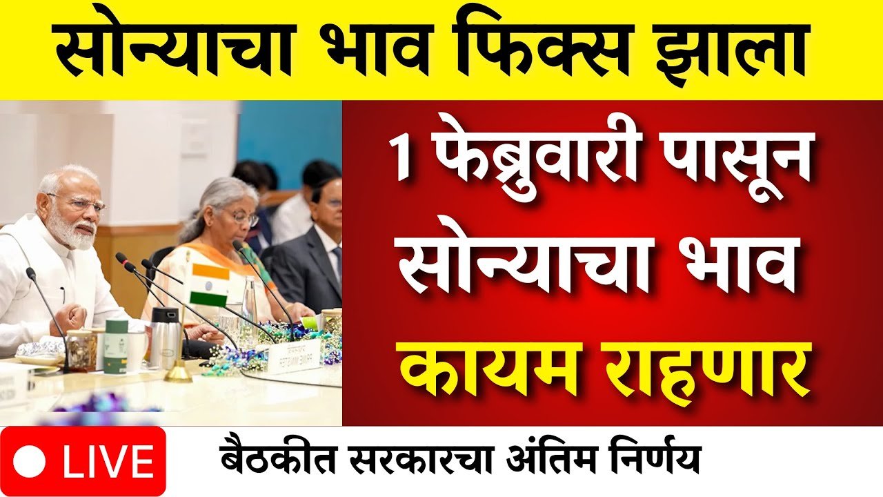 सोना चांदीच्या भावात अचानक मोठी घसरण!आजचे नवीन भाव पहा Gold Silver Rate Today