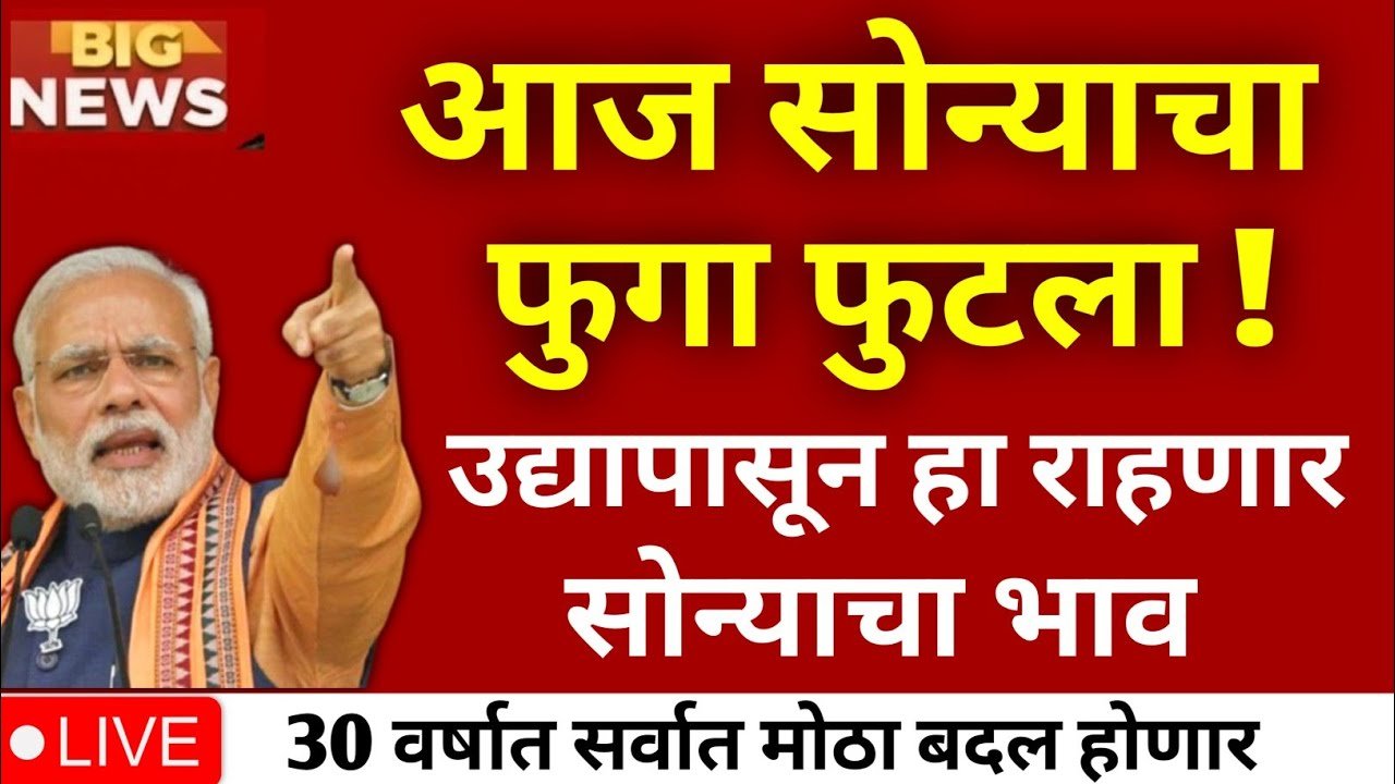 सोन्या-चांदीच्या दरात मोठी घसरण! 22 कॅरेट व 24 कॅरेट सोन्याचे दर अचानक घसरले Gold Silver Price