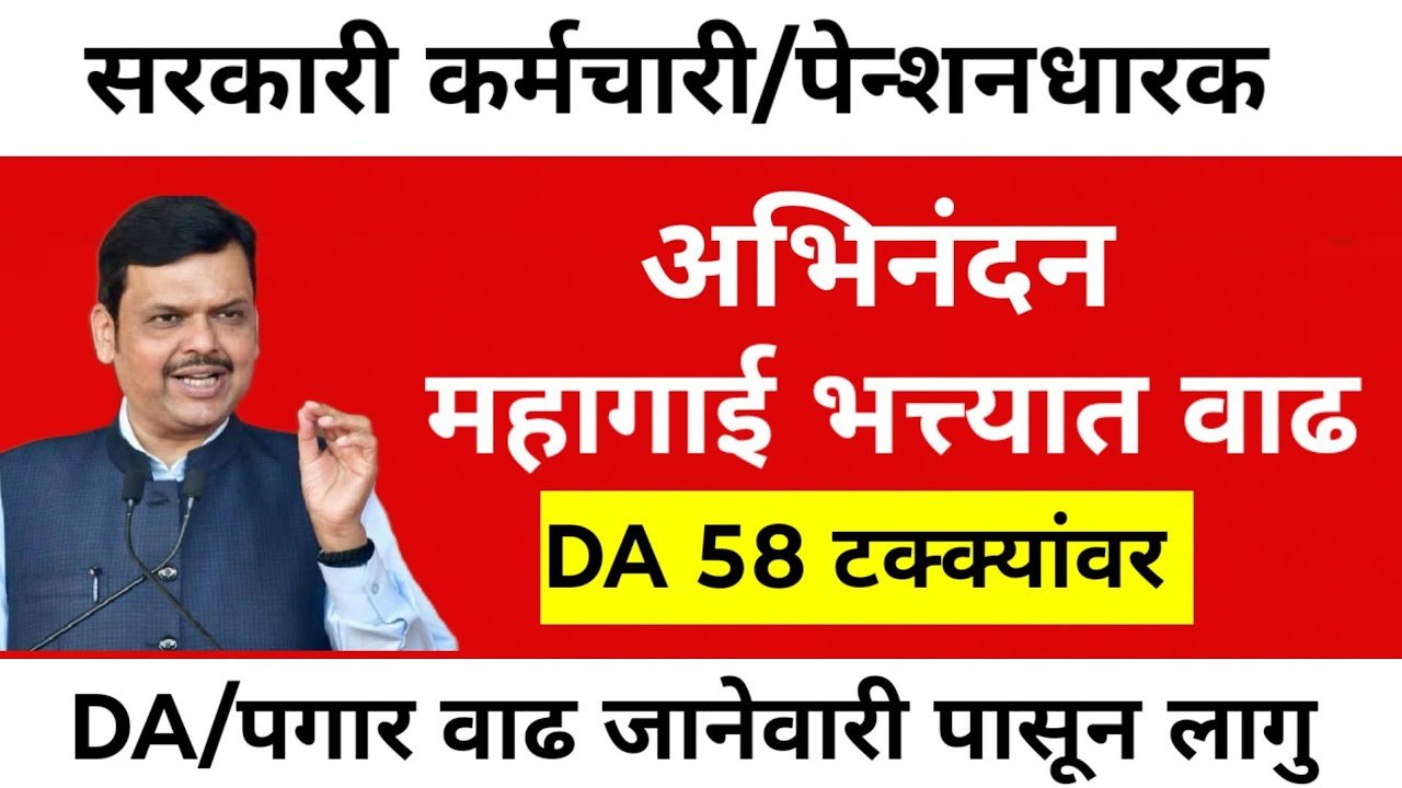 कर्मचाऱ्यांना मोठे गिफ्ट मिळाले! महागाई भत्त मोठी वाढ, तब्बल इतका पगार वाढला DA Hike Employees 2026