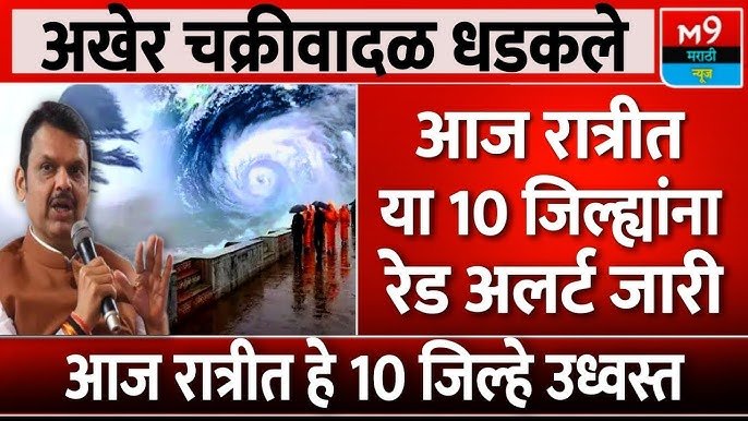 राज्यात पुन्हा अवकाळी पावसाचे संकट; या 12 जिल्ह्यांमध्ये अति मुसळधार पावसाचा इशारा Weather Update Today