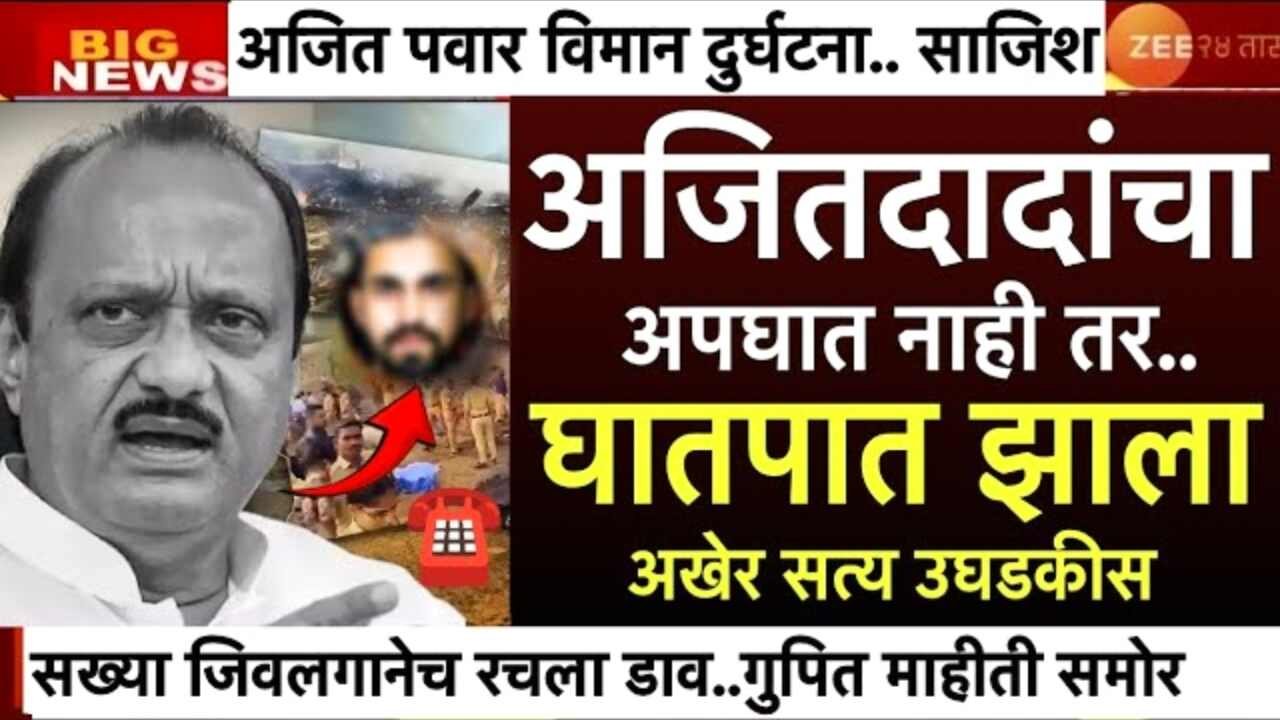 अजित पवार विमान अपघात: शेवटच्या १० सेकंदांत नेमकं काय घडलं? धक्कादायक रेकॉर्डिंगमधून मोठे खुलासे DA Hike Salary Update 2026